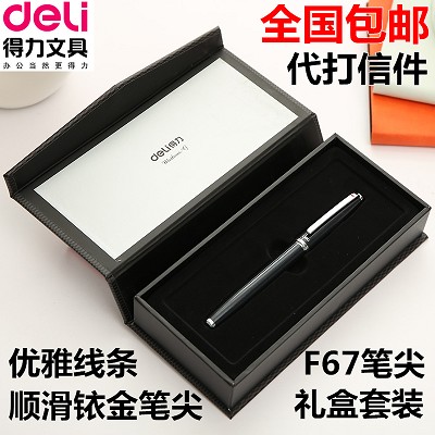 开学季得力S671F明尖办公商务钢笔0.5mm签字笔书法练习钢笔开学