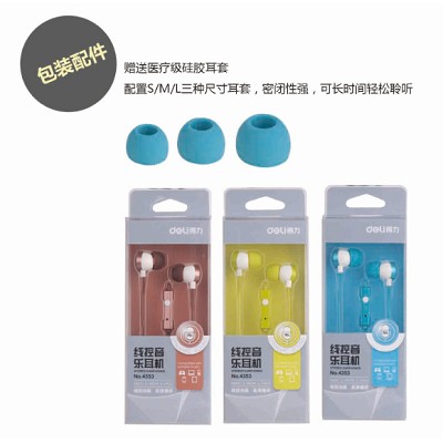 正品deli得力 新品上市 4353 线控音乐耳机(1.2M 彩色)