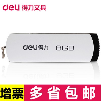 得力U盘8G可爱迷你U盘考勤机存储盘USB接口高速旋转存储办公文具