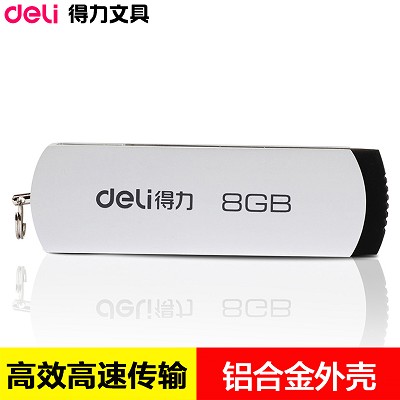 得力8Gu盘3720 办公存储U盘 u盘8g USB2.0高速存储