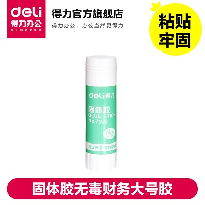 得力胶水系列7103 36g固体胶无毒财务大号胶学生手工胶水单支价