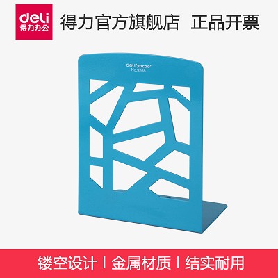 得力办公文具9268创意礼品 铁书立 书档 书架 阅读书立