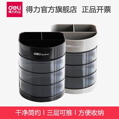 得力9147多功能笔筒办公商务塑料得力笔座创意时收纳笔筒颜色随机