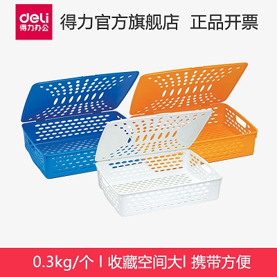 得力公文篮923 文件筐整理桌面收纳框 时尚资料盒 文件篮  蓝色