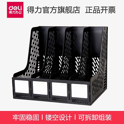 得力9846黑四联文件框文件栏文件架资料篮资料框文件夹学生办公用
