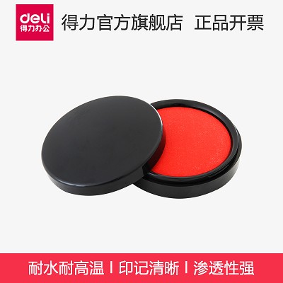 得力9870型快干印台 红色圆形速干印油 95*26.5mm 办公用品