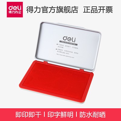 得力9893印台 快干印泥油 大号方形 87x143mm 办公财务用品