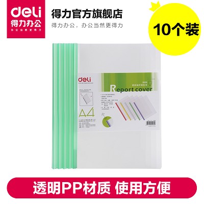 得力a4抽杆文件夹5539  资料夹 塑料拉杆夹10个价 透明文件夹包邮