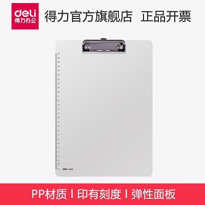 得力9248塑料夹 A4书写文件夹板垫板双色PP板夹阅读架 办公学