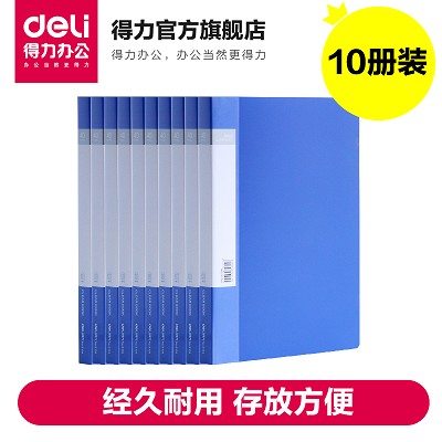 【10册装】得力资料册5104 A4文件夹插页袋 档案册 办公文具 40