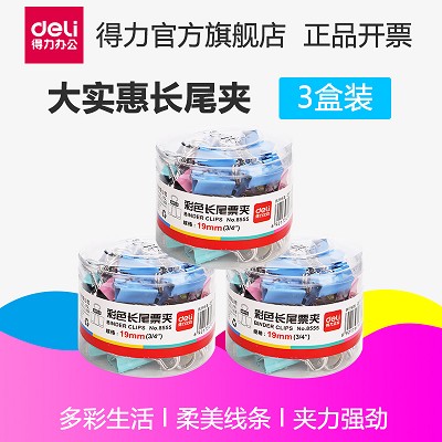 得力5号长尾夹-1