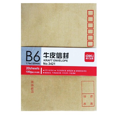 得力3426牛皮纸信封3号7号加厚信封纸邮局信封米黄色白色挂号信封