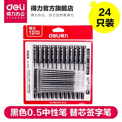 得力33205黑色0.5中性笔 替芯签字笔 水笔 24只装