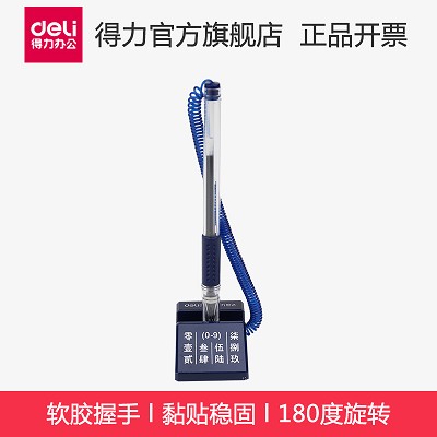 得力6790柜台中性笔 可180度旋转台笔/签字笔 软胶握手 黏贴稳固