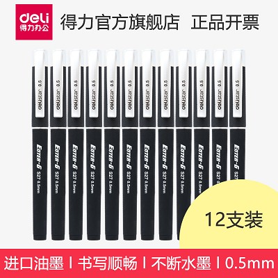 办公用品 得力S27中性笔碳素笔水笔签字笔书写笔0.5