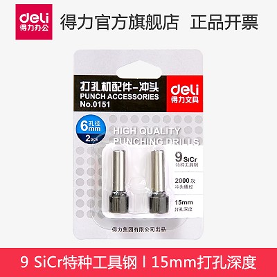 得力原装刀头铆管装订机0151 财务会计凭证钻头