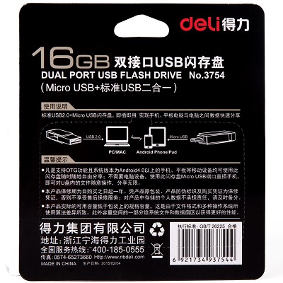 得力3754双接口16G U盘金属旋转盖Micro USB可直插手机电脑 包邮