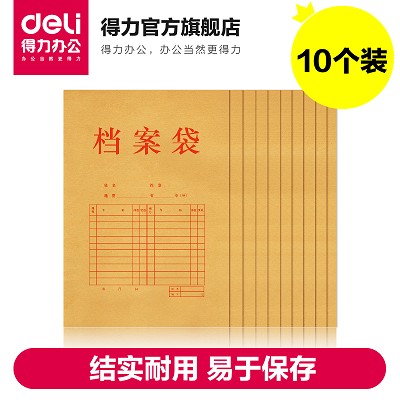 得力木浆牛皮纸档案袋5952 A4公文袋资料袋文件袋 175g 10个/包