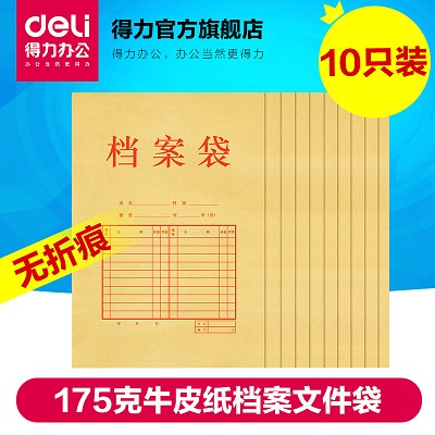 【企业集采】得力5953 175克黄色牛皮纸档案袋文件袋 10个/包