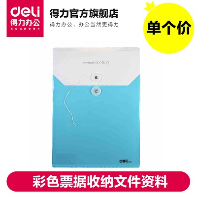 得力5519 A4档案袋PP材料彩色票据收纳文件资料 公文袋试卷整理袋