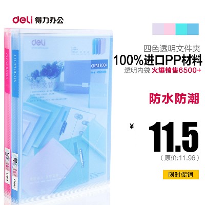 得力资料册5063 A4彩色文件夹插页袋 透明档案册 办公个人用 40页