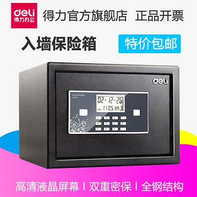 得力保险箱 家用小型迷你双层入墙保险柜 92619双报警保管箱 包邮