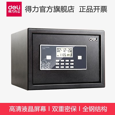 得力保险箱 家用小型迷你双层入墙保险柜 92619双报警保管箱 包邮