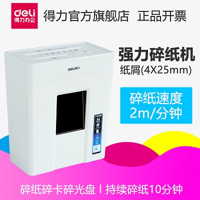 【得力正品】9927电动办公碎纸机商用公用品粉碎机家用大功率包邮