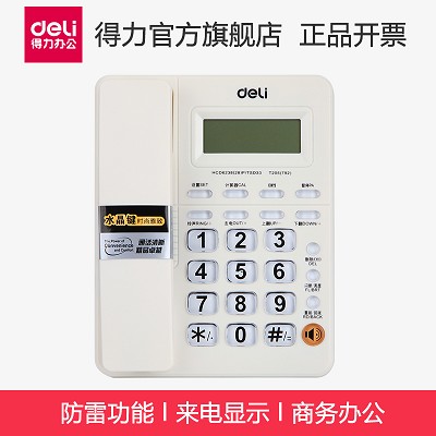 deli得力电话机792 商务电话机 办公桌面型 前台用品商务话机