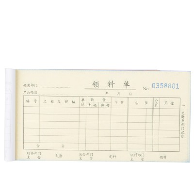 得力三联领料单9394 复写纸无碳纸 办公财务使用记录
