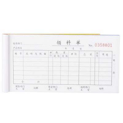 得力三联领料单9394 复写纸无碳纸 办公财务使用记录