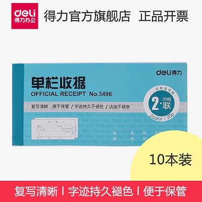 【十本装】得力3496收款收据二联三联复写单栏多栏财务单据本票据