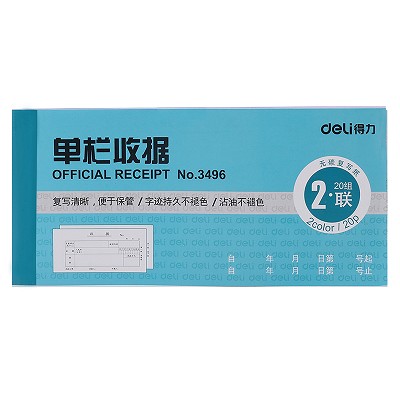 【十本装】得力3496收款收据二联三联复写单栏多栏财务单据本票据