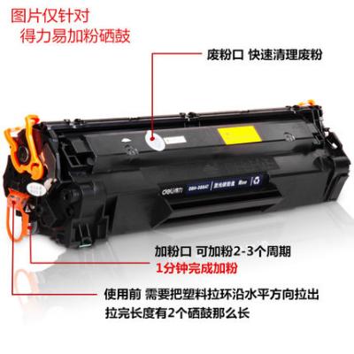 得力388A易加粉硒鼓碳粉盒适用hp惠普P1108/1106/P1007/M1216n/1213/M1136/M128fp/M128fw/M126a/M202DW晒鼓