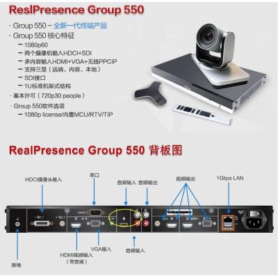 polycom宝利通Group550-1080P视频会议终端高清 适合中大型会议室