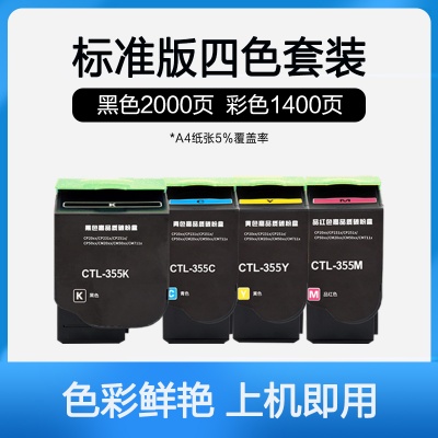奔图cp5165DN墨盒黑色红色黄色青色四色