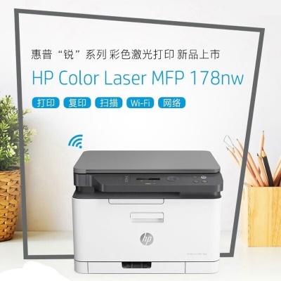 惠普（HP）178nw打印复印扫描