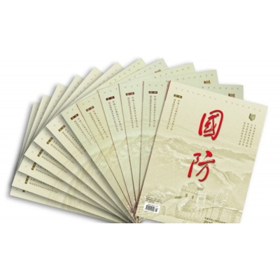 国防动员宣传册