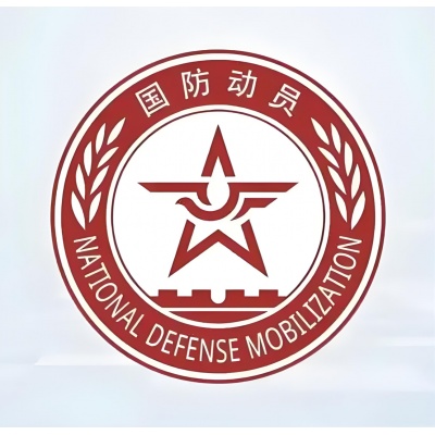 国防动员宣传册