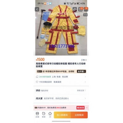 高级着装式老年行动模拟服