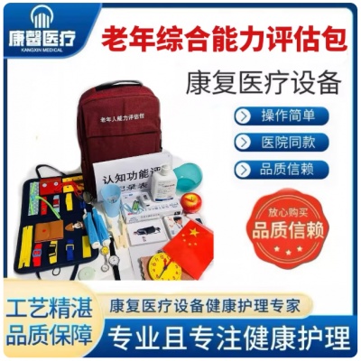 老人评估能力评估包