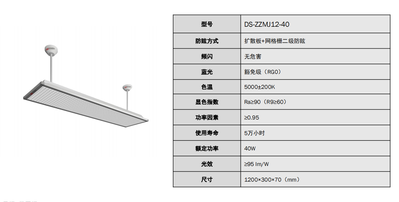 海康教室灯.png